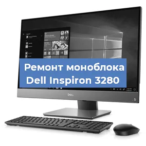 Замена разъема питания на моноблоке Dell Inspiron 3280 в Краснодаре